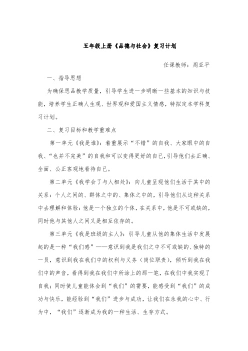 五年级上册《品德与社会》复习计