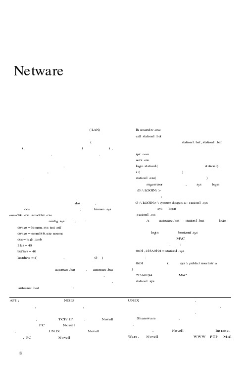Netware无盘工作站自启动过程中常见问题分析