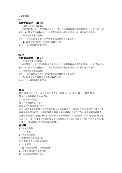 民诉复试题--含09年