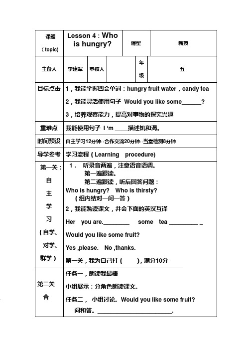 冀教版小学五年级下册英语第四课导学案doc资料