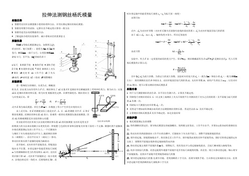 (完整版)拉伸法测钢丝杨氏模量