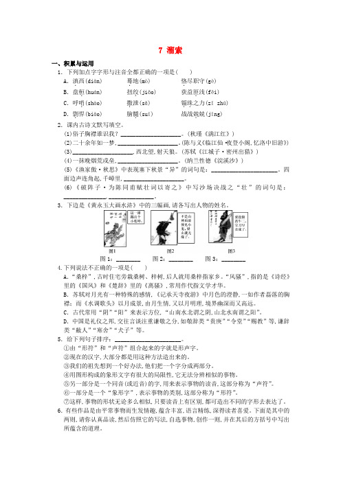 2020九年级语文下册溜索作业设计[新人教版]
