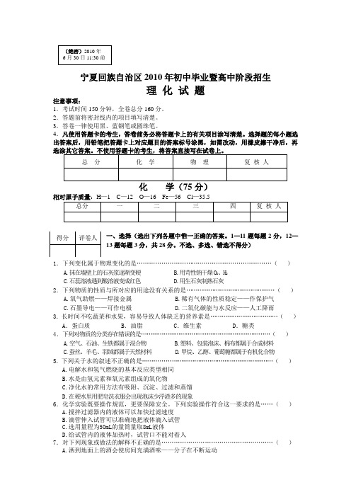 宁夏回族自治区2010年初中毕业暨高中阶段招生理化试题