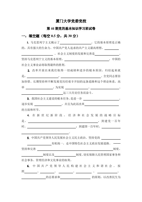 厦大第44期党校考试考卷