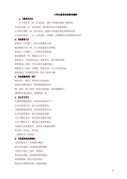 小学生歌曲优美歌词摘抄