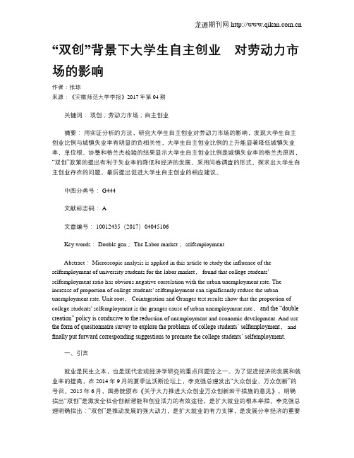 “双创”背景下大学生自主创业