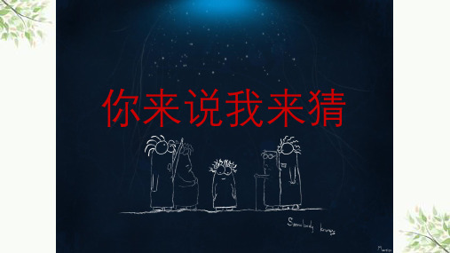 《看图片猜电影名》课件