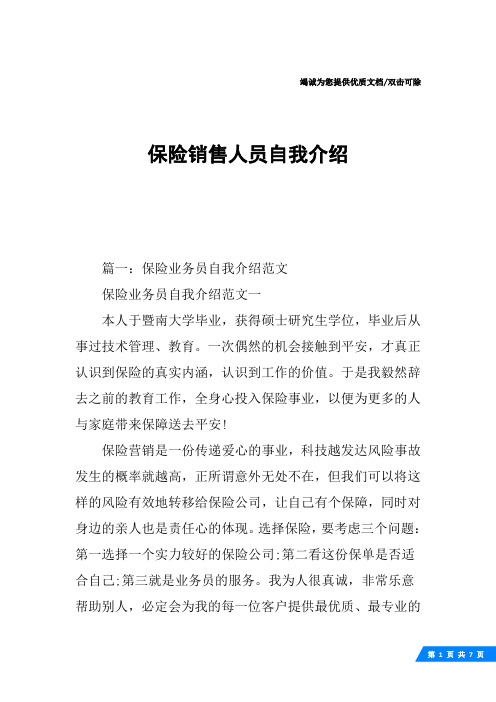 保险销售人员自我介绍