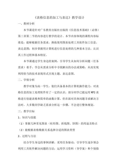 高中信息技术必修教案-3.2.1 明确任务需求2-粤教版