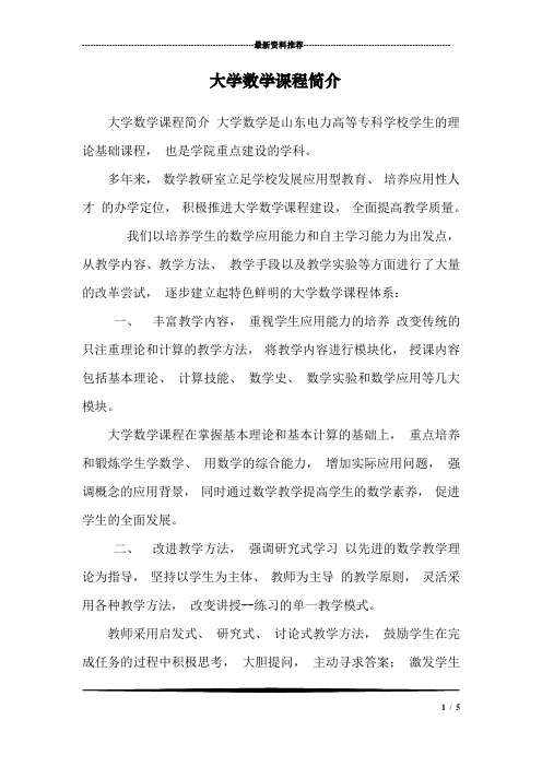 大学数学课程简介
