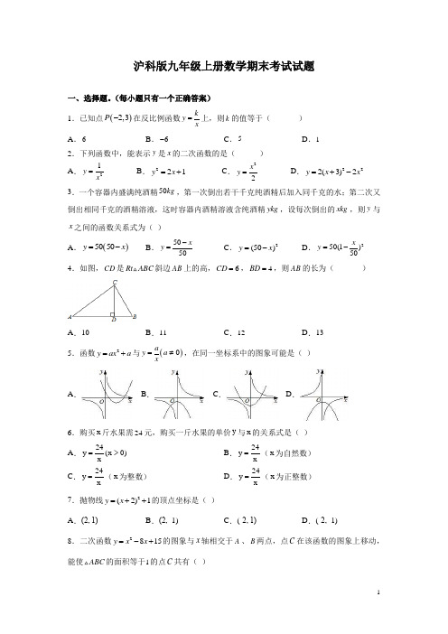 沪科版九年级上册数学期末考试试卷含答案解析