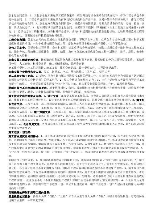 2012年建造师机电工程实务重点内容