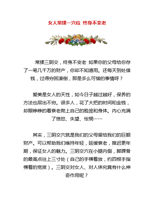 女人常揉一穴位 终身不变老