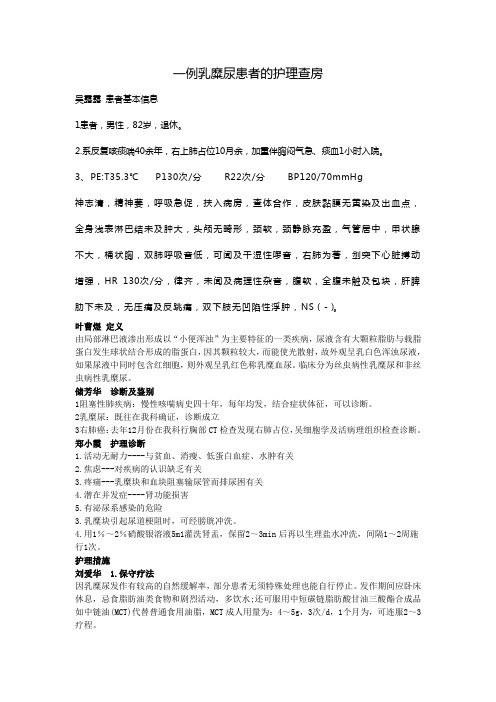 乳糜尿的护理查房