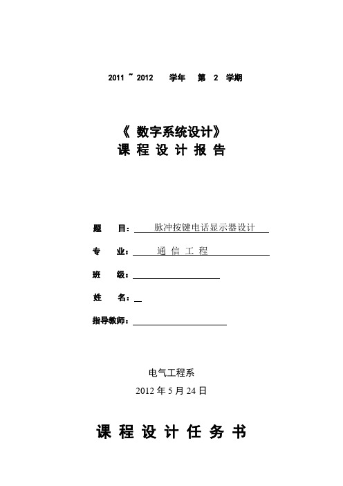脉冲按键电话显示器设计 (2)讲解