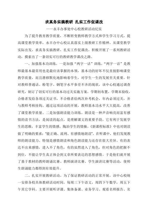 求真务实搞教研 扎实工作促课改