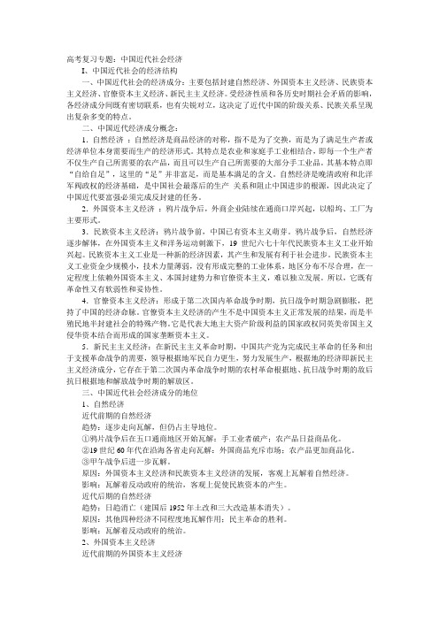 最新 高考复习专题：中国近代社会经济[原创] 精品