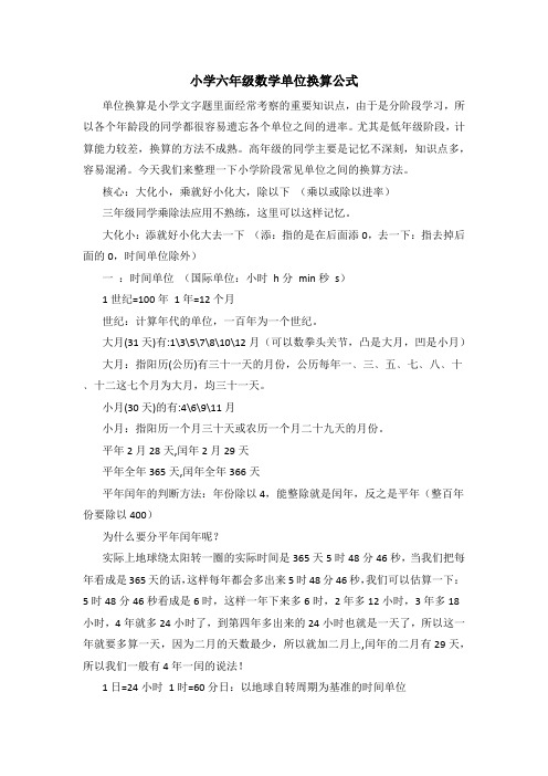 小学六年级数学单位换算公式