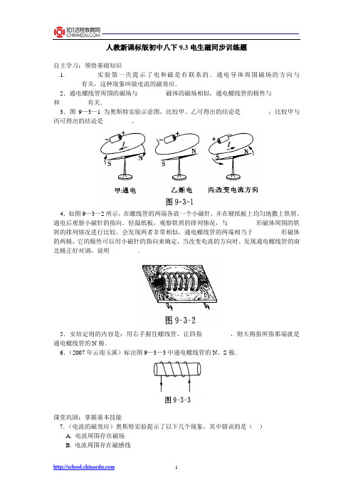 人教新课标版初中八下9.3电生磁同步训练题