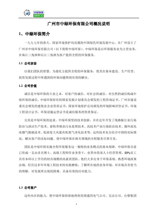 公司简介+开发区业绩