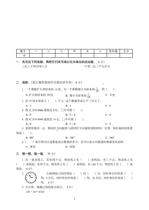 【北师大版】四年级上学期数学期末培优训练试卷(3)附答案
