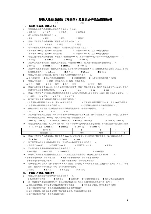 智盈试卷4