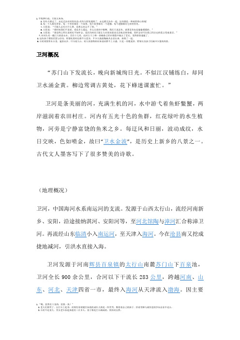 卫河