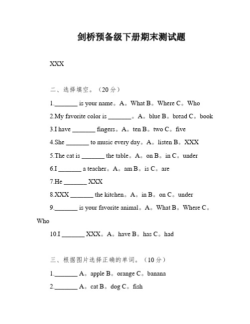 剑桥预备级下册期末测试题