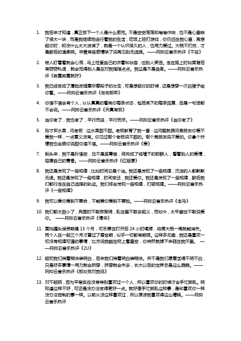 网易云网抑云音乐热门评论