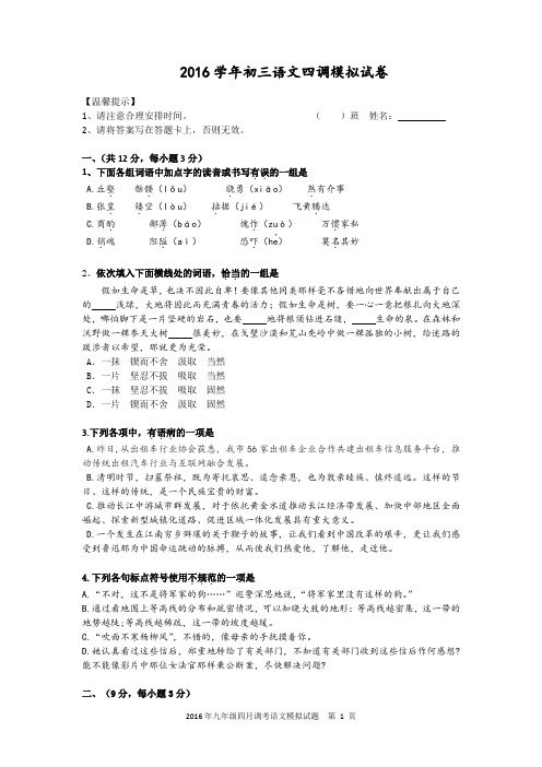 2016学年武汉六中初三语文四调模拟试卷 (1)
