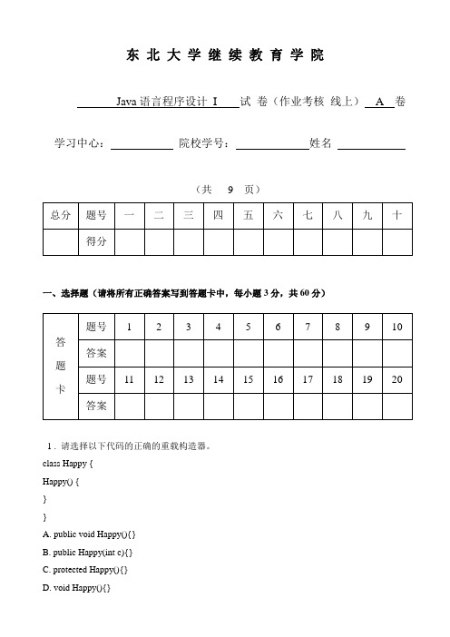 东北大学10月考试Java语言程序设计I考核作业