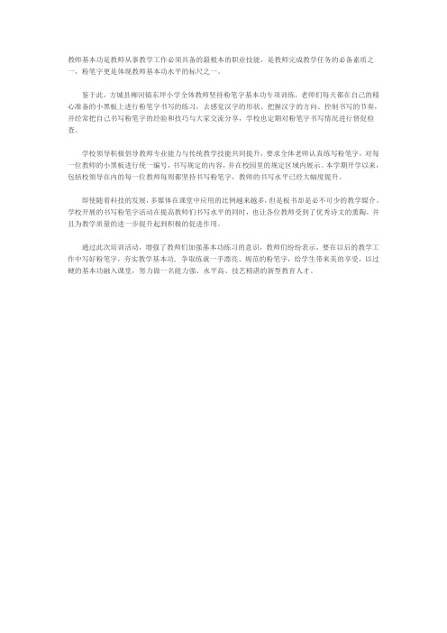 教师基本功是教师从事教学工作必须具备的最根本的职业技能