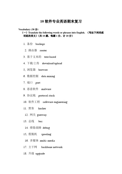 计算机专业技能英语期末整理自资料