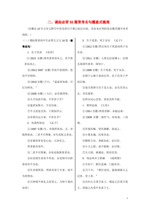 (课标版)安徽省2016中考语文 第一部分 积累与综合运用 汇总