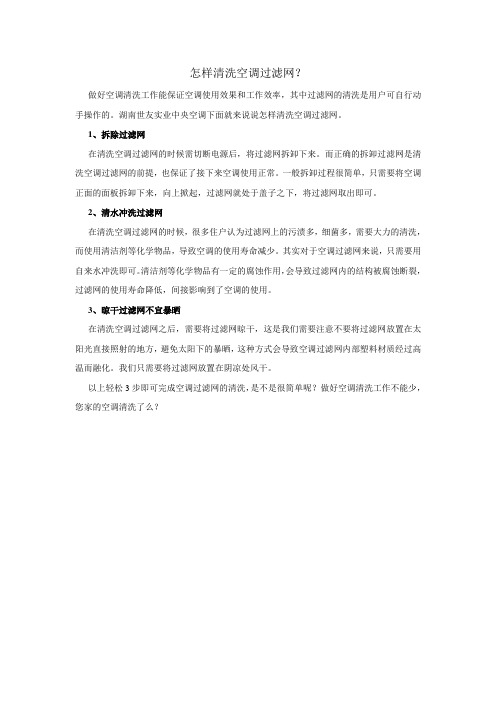 怎样清洗空调过滤网？