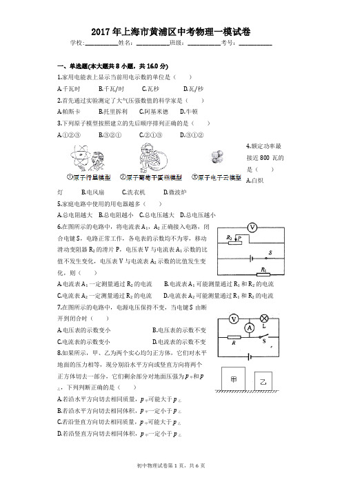 2017年上海市黄浦区中考物理一模试卷