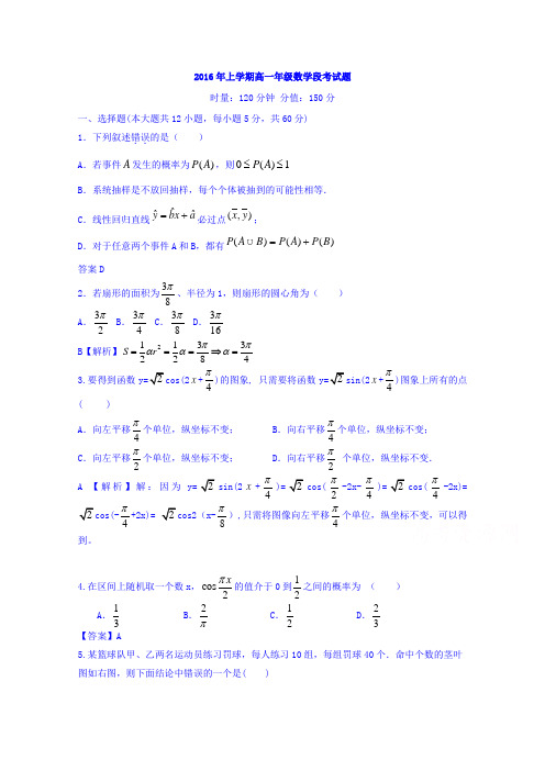 湖南省常德市石门县第一中学2015-2016学年高一下学期期中考试数学试题含答案