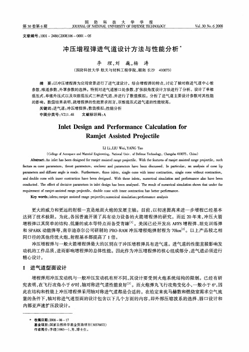 冲压增程弹进气道设计方法与性能分析