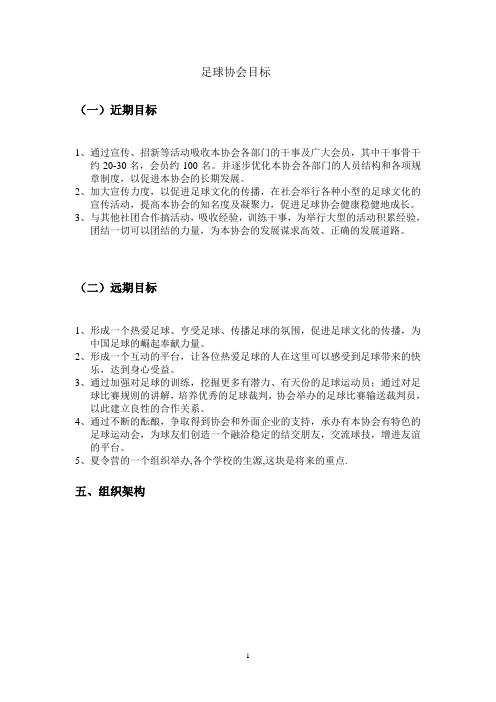 足球协会策划书