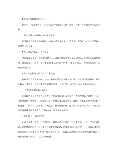 173选择创业项目的六要点