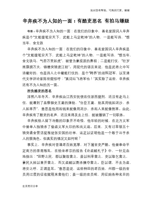 历史趣谈：辛弃疾不为人知的一面：有酷吏恶名 有拍马嫌疑