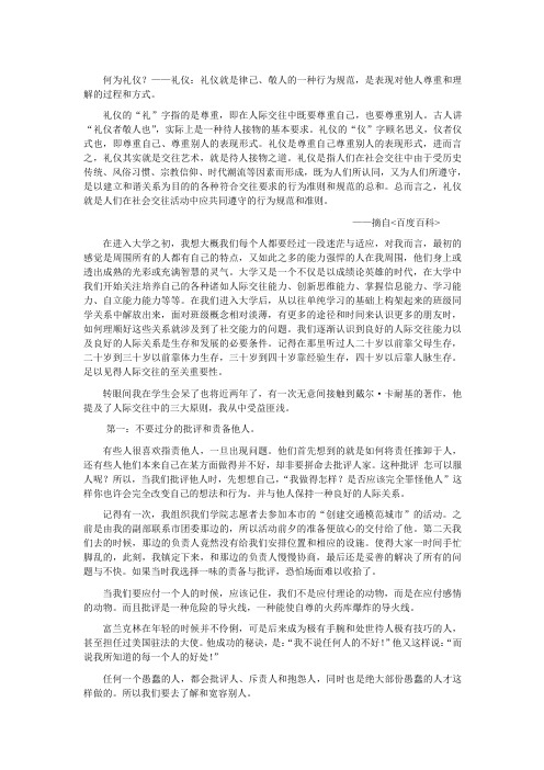 现代礼仪论文