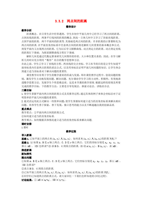 高中数学 (3.3.2 两点间的距离)示范教案 新人教A版必修2