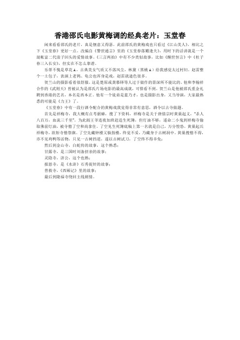 香港邵氏电影黄梅调的经典老片：玉堂春