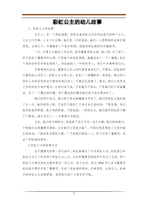 彩虹公主的幼儿故事_0
