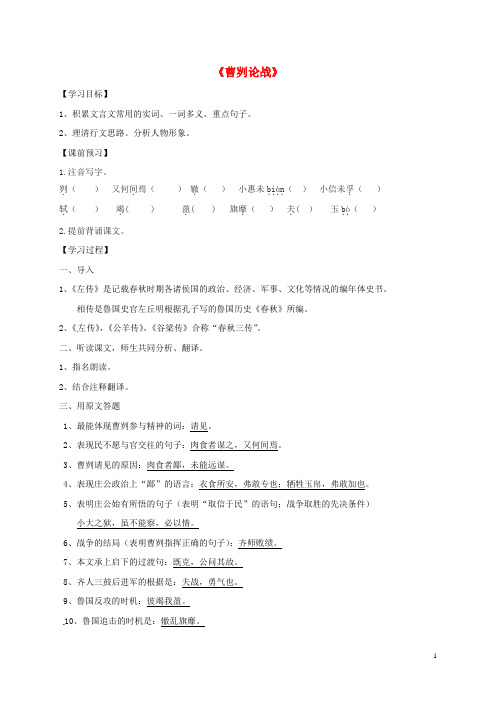 九年级语文下册13曹刿论战导学案苏教版
