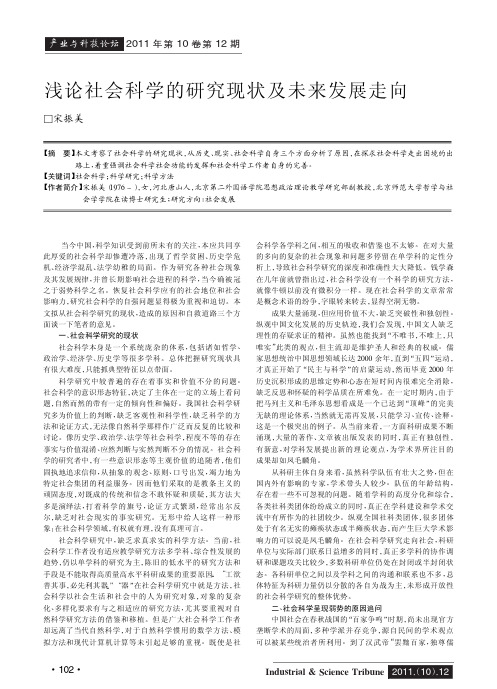 社会科学的现状及未来发展走向