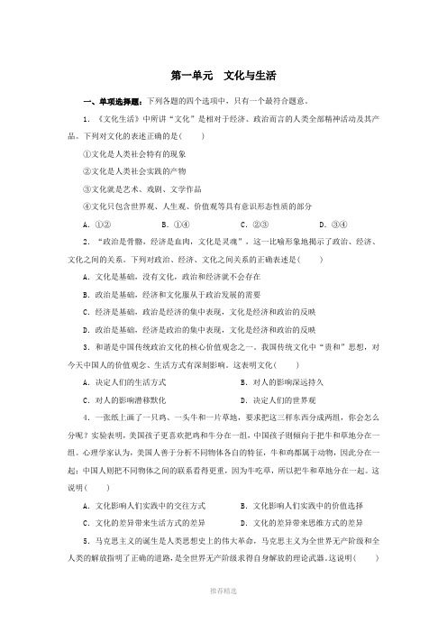 推荐-高中政治必修三第一单元测试题(精练)