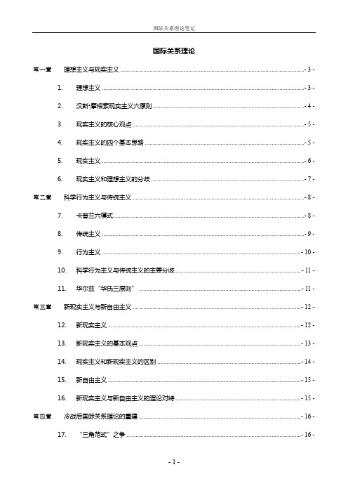 国际关系理论笔记
