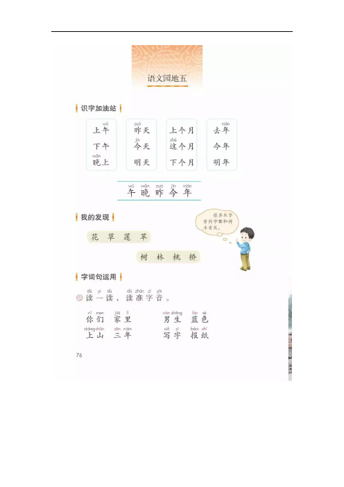 部编版一年级语文(上)《语文园地五》同步练习+答案